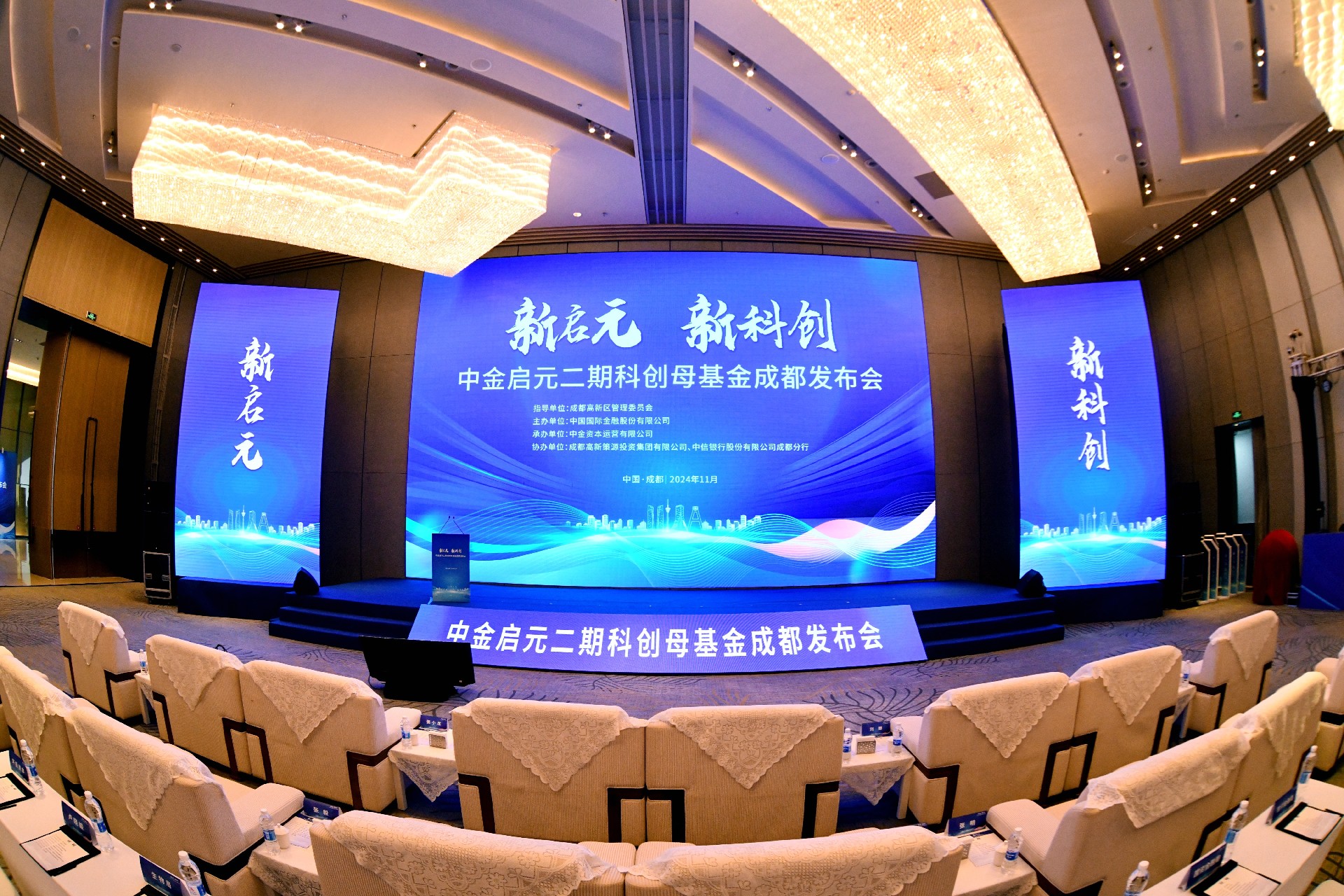 聚焦战略性新兴产业，中金启元二期科创母基金落地成都高新区