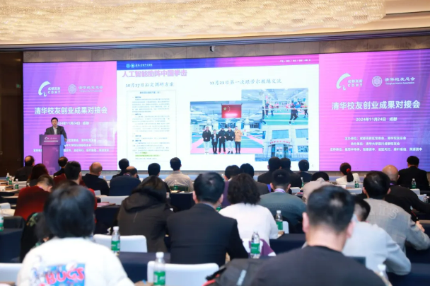 聚焦科技创新与成果转化，策源资本助力清华校友创业成果对接会成功举办
