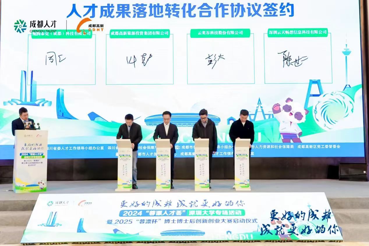 人才成果落地转化合作协议签约图.jpg