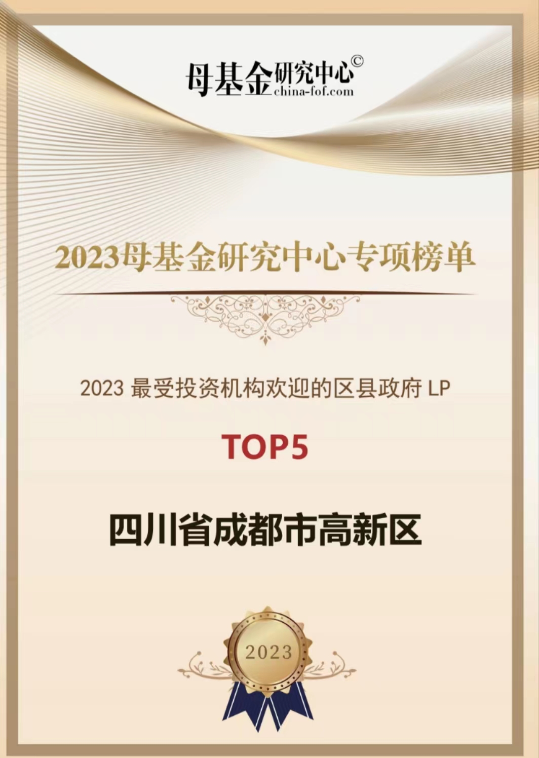 母基金研究中心-高新.jpg