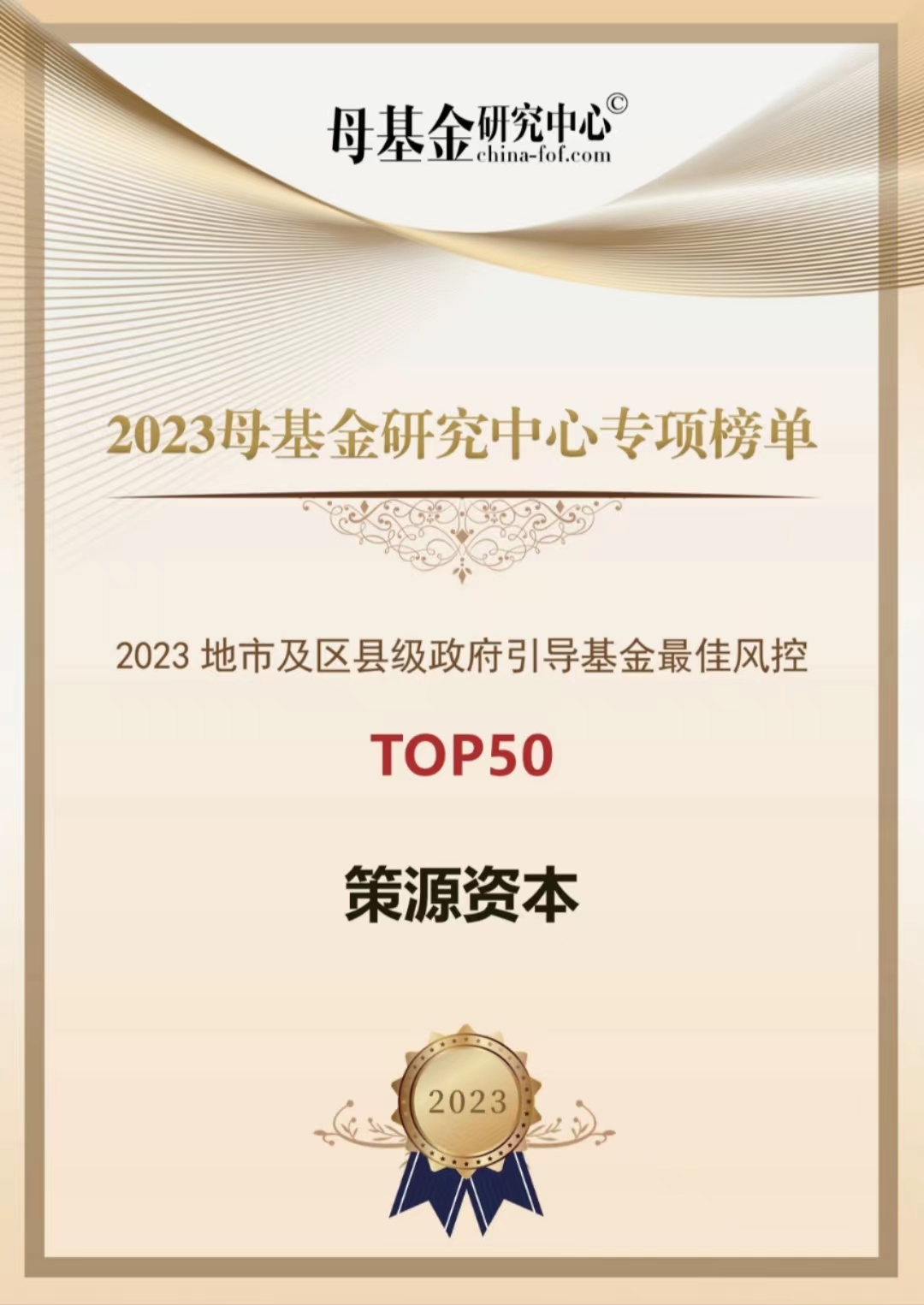 母基金研究中心-策源.jpg