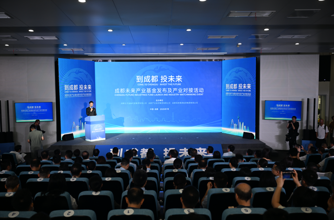 到成都·投未来—— 成都未来产业基金发布及产业对接活动成功举办