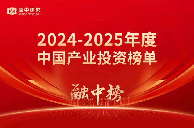 策源资本斩获融中2024-2025年度榜单多项荣誉